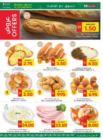 العروض الاسبوعيه من سبار 5