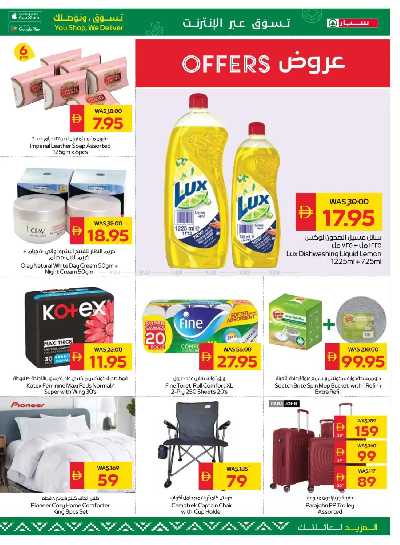 العروض الاسبوعيه من سبار 7