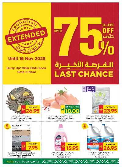 العروض الاسبوعيه من سبار 8