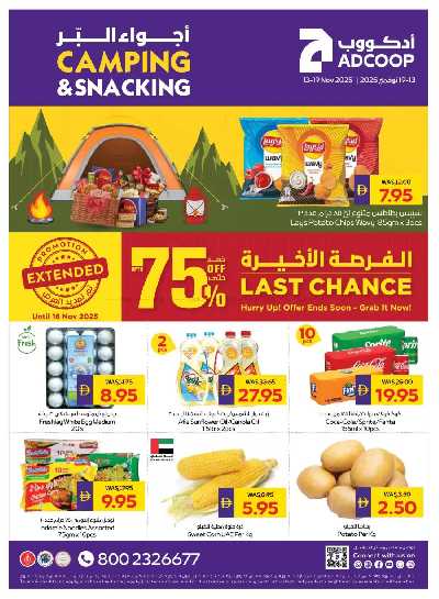 العروض الاسبوعيه من ادكوب 1