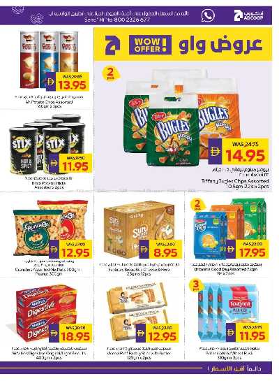 العروض الاسبوعيه من ادكوب 15