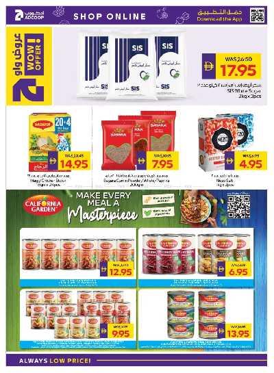 العروض الاسبوعيه من ادكوب 18