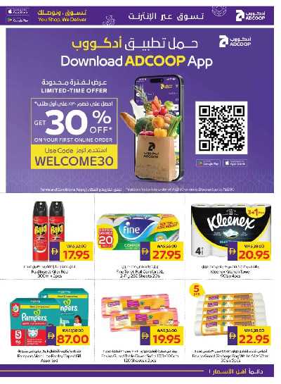 العروض الاسبوعيه من ادكوب 23