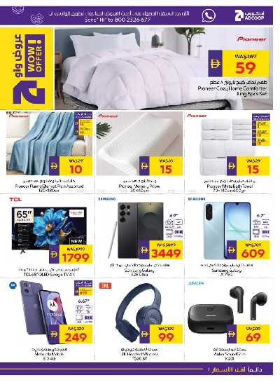 العروض الاسبوعيه من ادكوب 29