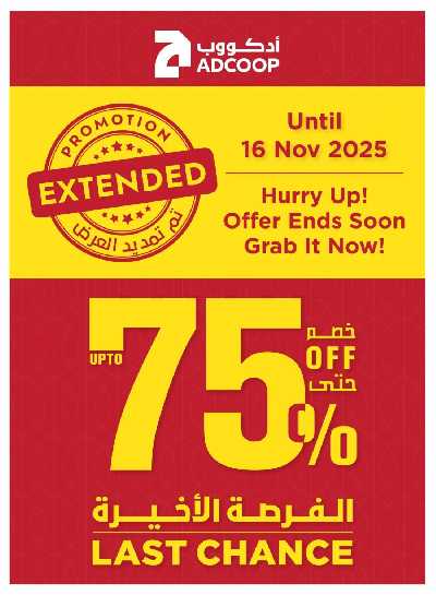 العروض الاسبوعيه من ادكوب 31