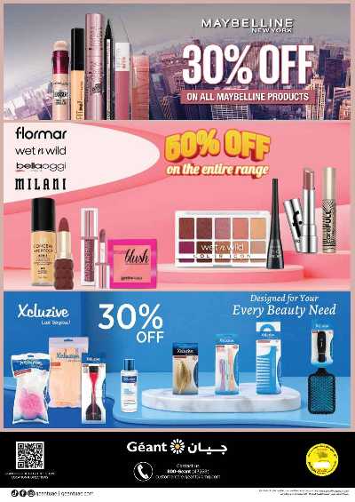 العروض الاسبوعيه من جيان 12