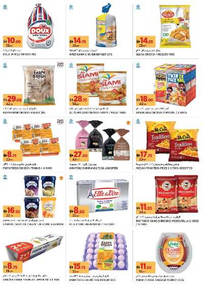 العروض الاسبوعيه من جيان 5