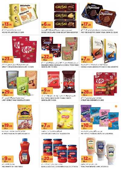 العروض الاسبوعيه من جيان 7