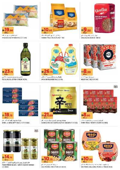 العروض الاسبوعيه من جيان 8