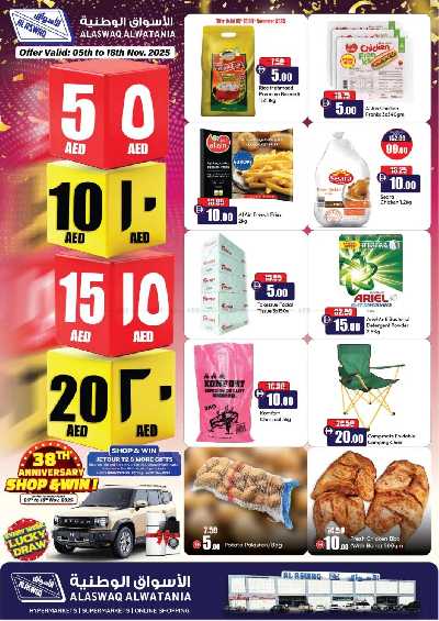 عروض الاسبوع من أسواق رأس الخيمة الوطنية 1