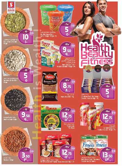 العروض الاسبوعيه من سفارى 10