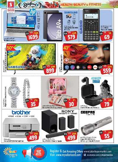 العروض الاسبوعيه من سفارى 14