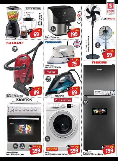 العروض الاسبوعيه من سفارى 15