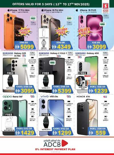 العروض الاسبوعيه من سفارى 16