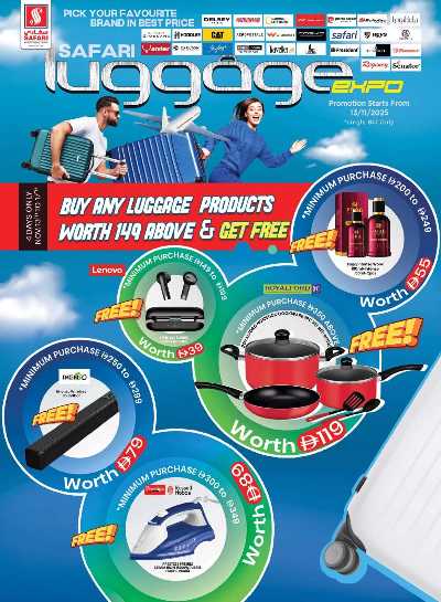 العروض الاسبوعيه من سفارى 17