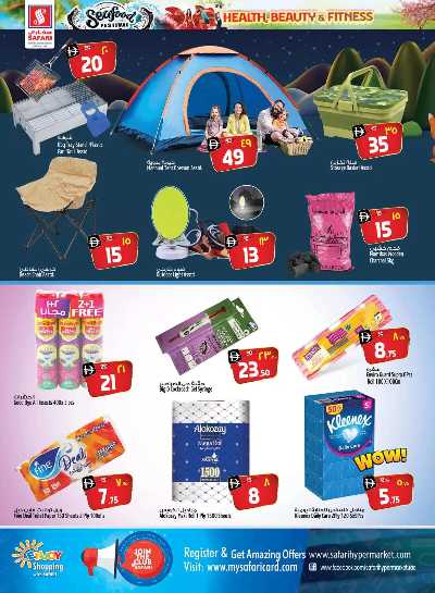 العروض الاسبوعيه من سفارى 26