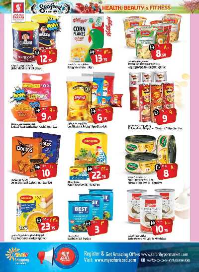العروض الاسبوعيه من سفارى 32