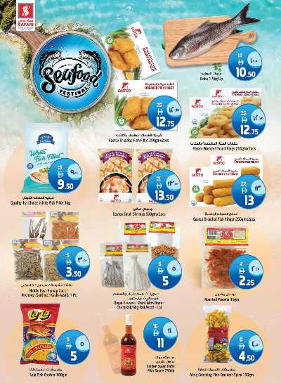 العروض الاسبوعيه من سفارى 4