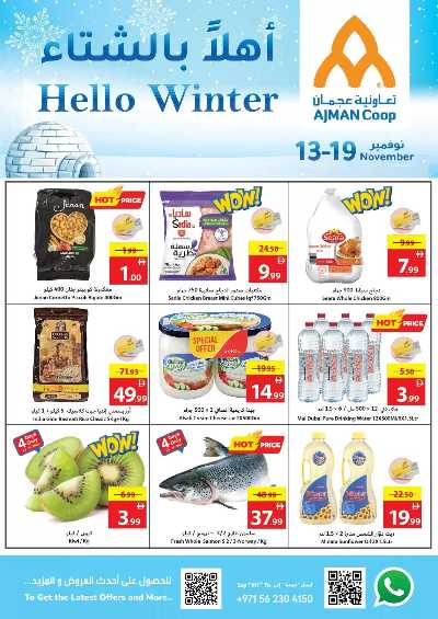 العروض الاسبوعيه من جمعية عجمان 1