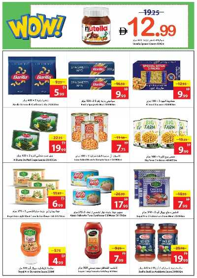 العروض الاسبوعيه من جمعية عجمان 10