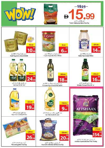 العروض الاسبوعيه من جمعية عجمان 11