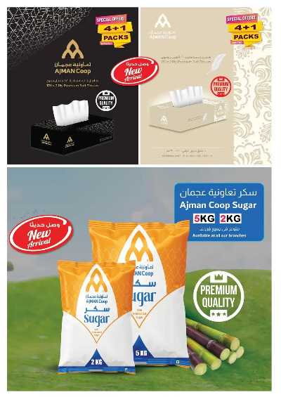 العروض الاسبوعيه من جمعية عجمان 12