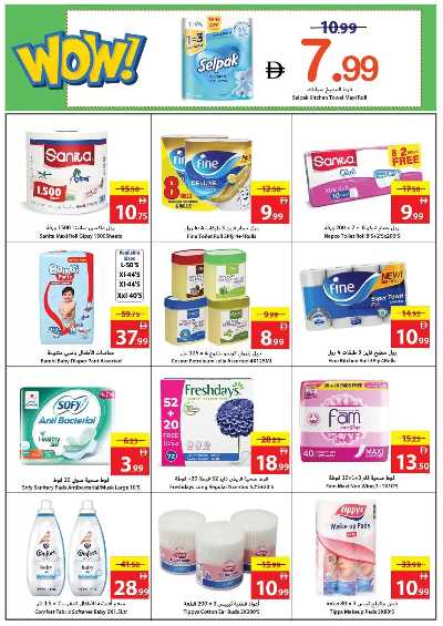 العروض الاسبوعيه من جمعية عجمان 13