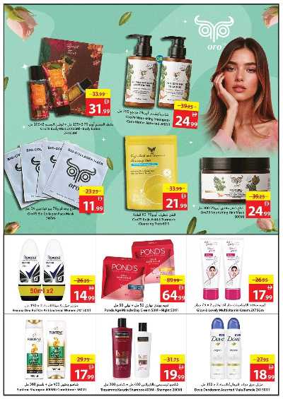 العروض الاسبوعيه من جمعية عجمان 14