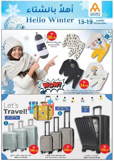 العروض الاسبوعيه من جمعية عجمان 15