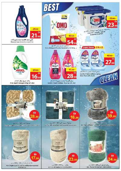 العروض الاسبوعيه من جمعية عجمان 16