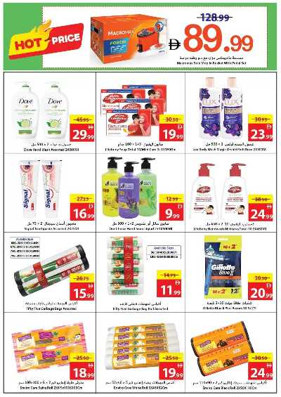 العروض الاسبوعيه من جمعية عجمان 17