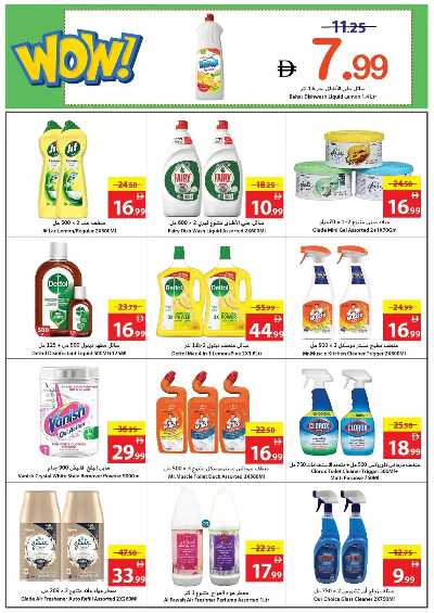 العروض الاسبوعيه من جمعية عجمان 18