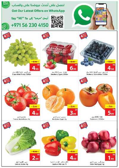 العروض الاسبوعيه من جمعية عجمان 2