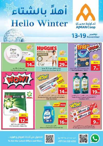 العروض الاسبوعيه من جمعية عجمان 20