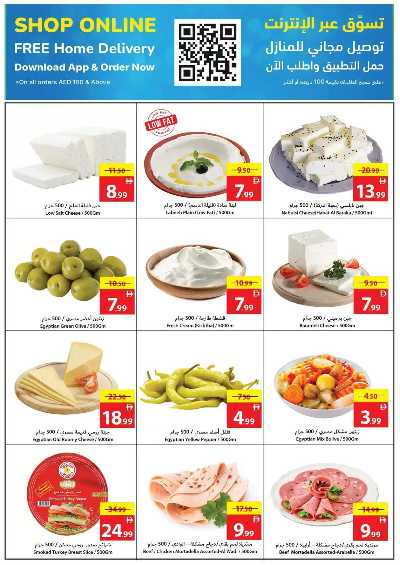 العروض الاسبوعيه من جمعية عجمان 3