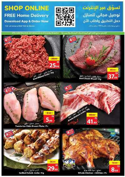 العروض الاسبوعيه من جمعية عجمان 4