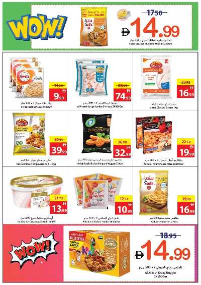 العروض الاسبوعيه من جمعية عجمان 6