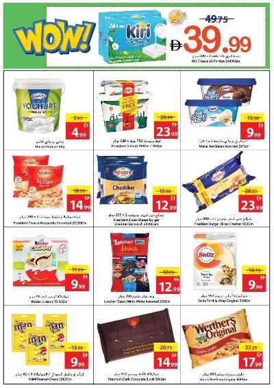 العروض الاسبوعيه من جمعية عجمان 7