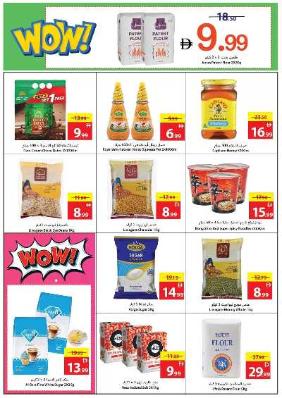 العروض الاسبوعيه من جمعية عجمان 9