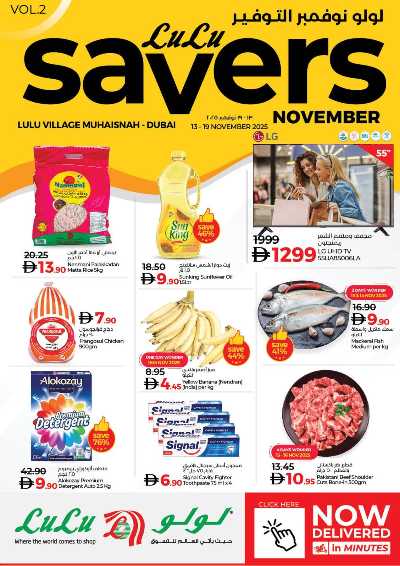 عروض الاسبوع من لولو - المحيصنه, دبى 1