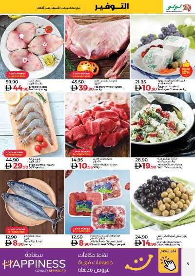 عروض الاسبوع من لولو - المحيصنه, دبى 3