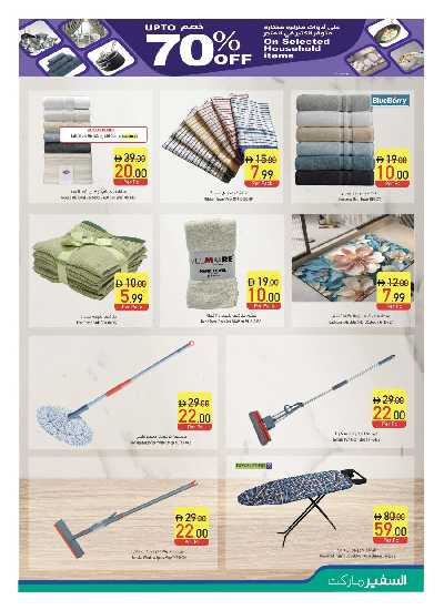 العروض الاسبوعيه من السفير 15