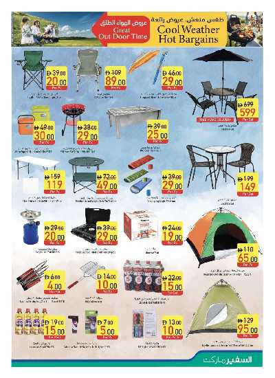 العروض الاسبوعيه من السفير 19