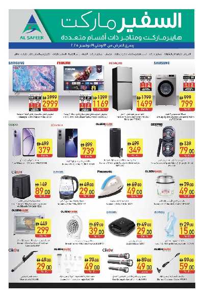 العروض الاسبوعيه من السفير 25