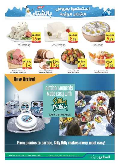 العروض الاسبوعيه من السفير 5