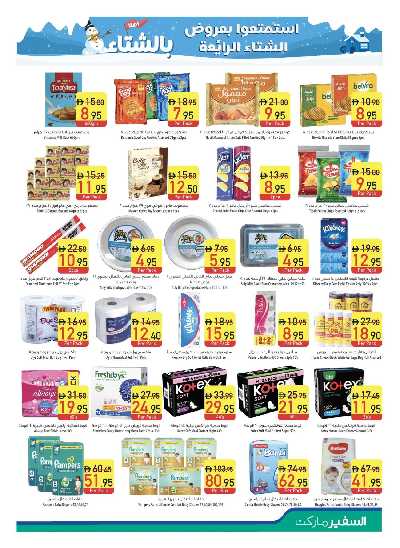 العروض الاسبوعيه من السفير 11