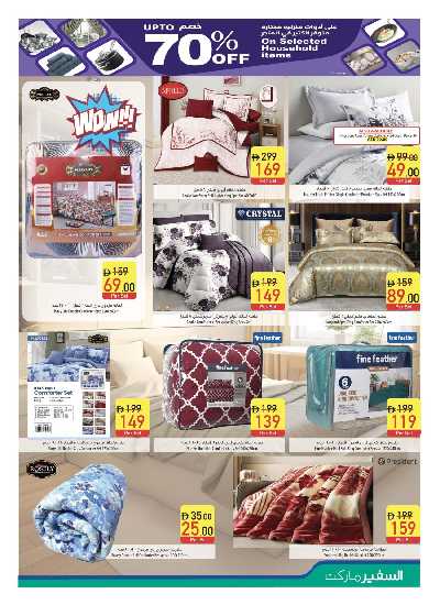 العروض الاسبوعيه من السفير 13