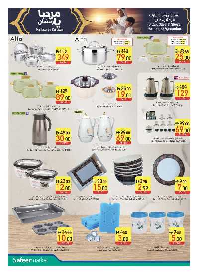 العروض الاسبوعيه من السفير 16