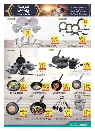 العروض الاسبوعيه من السفير 17