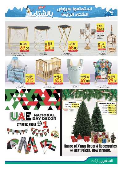 العروض الاسبوعيه من السفير 21